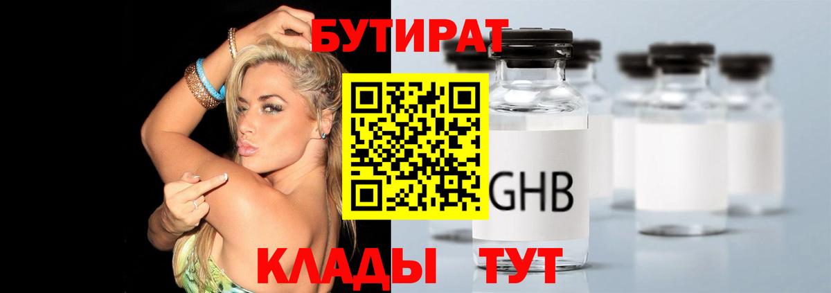БУТИРАТ  БУТИРАТ оксана  Вход с VPN  Лиски 