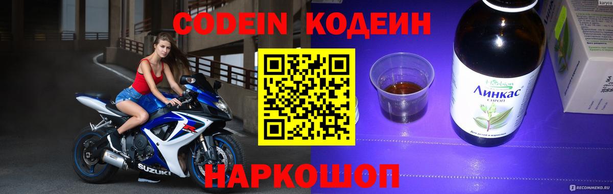 Лиски  Codein Purple Drank  Вход с VPN  Codein Purple Drank 