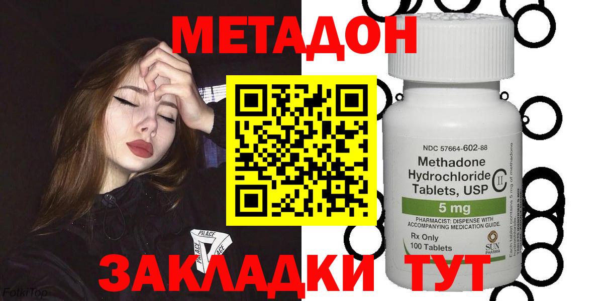 Метадон кристалл Лиски