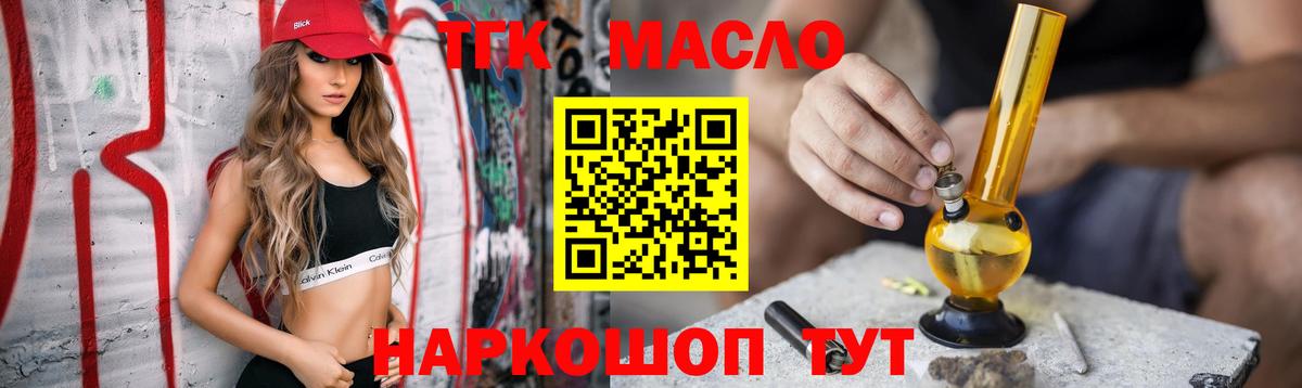 Дистиллят ТГК концентрат  ТГК вейп  Вход с VPN  Лиски 